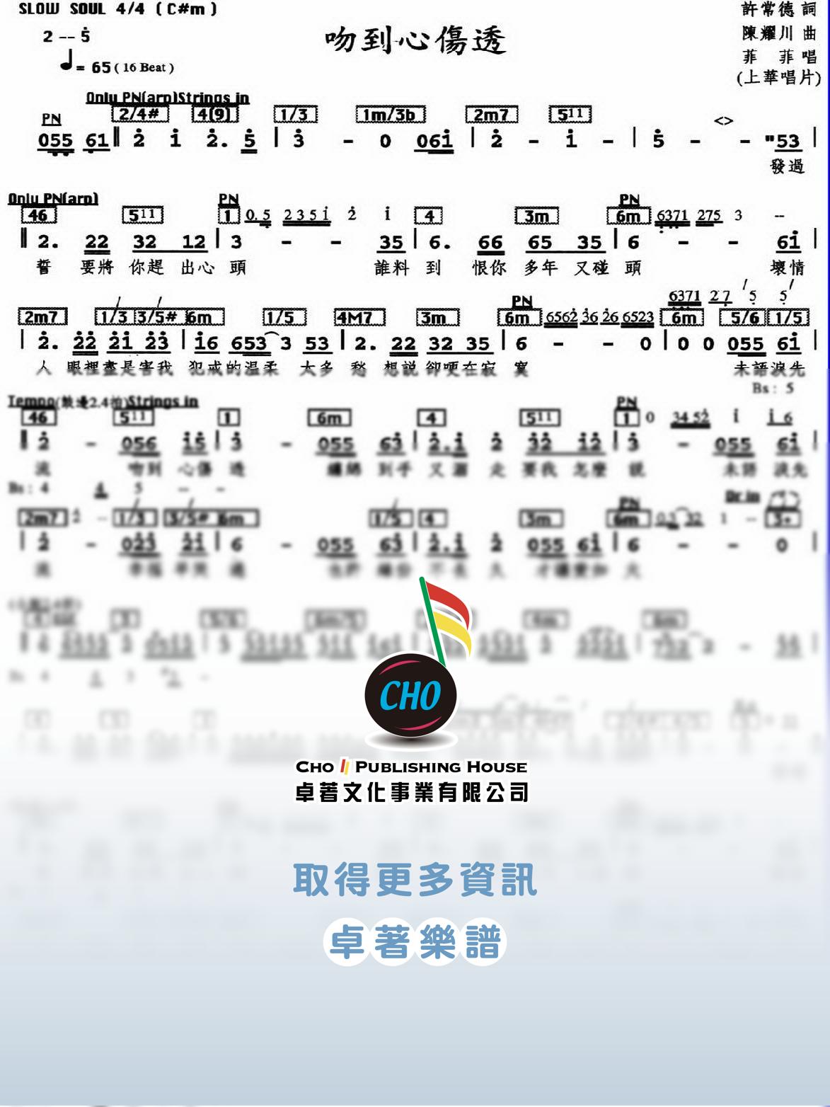 吻到心傷透